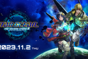 『スターオーシャン セカンドストーリーR』、11月2日発売！