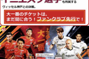 ◆J小ネタ◆名古屋グランパスさんイニエスタ＆大迫＆武藤で集客してしまう(´・ω・｀)