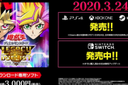 『遊戯王デュエルモンスターズ レガシー オブ ザ デュエリスト：リンク エボリューション』3月24日に配信決定！公式PVも公開！