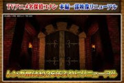 アニメ『名探偵コナン』レンガ扉が25年ぶりにリニューアルｗｗｗｗ