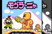 ガキワイ「このゲームボーイのゲームクソ面白くて草」20年後