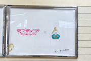 【コラボ】ラブライブ！サンシャイン!!×金のファブリーズ、夏コミ（C108）コラボ決定！Aqoursの"とあるメンバー"がブースに登場