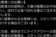【悲報】ラブライバーさん、コラボフード大量に残してコラボカフェ出禁www