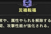 【MHWI】災禍転福スキル使ってる人いないの？【アイスボーン】