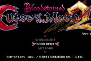 【朗報】本日発売の『Bloodstained：Curse of the Moon 2』新たなモード「BOSS RUSH」が追加されるアップデートが7月16日に決定！！