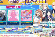 【maimai】(24/01/11)「プロジェクトセカイ」ちほー4が追加！ 追加楽曲に「RAD DOGS」「アイディスマイル」「にっこり^^調査隊のテーマ」の3曲が登場！！