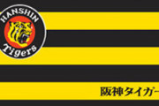 5大阪神タイガースの話になったら出る内容
