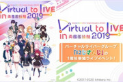 「Virtual to LIVE in 両国国技館 2019」が10/25(日)までDMMにて配信開始！