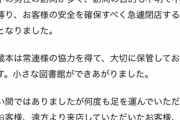 【悲報】BL漫画喫茶の経営者「男のせいで閉店します」←これｗｗｗｗ