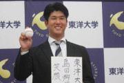 「家族揃ってベイスターズファン」DeNAドラフト2位・島田舜也、普段からDeNAグッズ着用していた