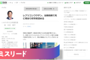 立憲議員「レプリコンワクチン、厚労省がベトナムでの治験で１８人死亡と認める」　→関係なかった