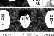漫画ヒロイン「口内調味してる人は行儀が悪い」