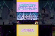 お見立て会で目がバッキバキな山下美月 #乃木坂46