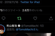 映画評論家・町山智浩「桜を見る会からテレビの関心をそらすために沢尻エリカを逮捕」2.6万いいね