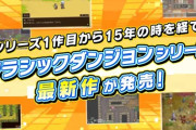 【悲報】日本一ソフトウェアの最新作、集計不能…