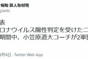巨人小笠原、二軍監督になる