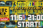 乃木坂46・5thアルバム発売＆記念ライブ開催決定！