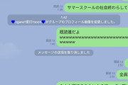 【悲報】チ－午さん、クラスLINEでやらかしてしまうｗｗｗｗｗｗｗ