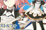 【FGO・悲報】アストルフォくんの強化は無しです、か。←これは酷い…「CBC2024 シャルルマーニュのモンジョワ･騎士道！」