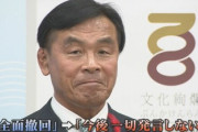 機密費の使い道を喋った馳知事、萩生田政調会長から「酒と講演禁止」県議「ついでにプロレスも禁止で」
