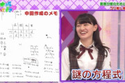 【乃木坂46】中田花奈が地頭ガチで良いと思う理由がコレ。。。