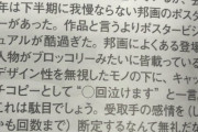 【画像】俳優の斎藤工さん、邦画のブロッコリーポスターに不満ｗｗｗｗｗｗｗｗｗｗｗｗ