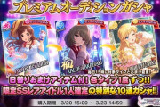 【デレステ】ベイブ/「リミテッドスキルピックガシャ」感謝の有償2500石消費