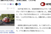【宮城】キノコ狩りの４人組、クマに襲われ1人心肺停止、1人行方不明