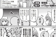 【ななし】ハネマン麻雀って地味に連載期間やと一番長いVTuber漫画になるんか？