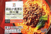 セブンイレブンの冷凍坦々麺、ガチで店のラーメンよりうまい