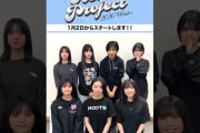 【動画】【1/2スタート！グループ名発表！】Hello! Project 2026 Winterスペシャルグループ⑨ #helloproject #ハロプロ #ハロコン