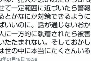 しょこたん「ストーカーにはGPSを持たせて近づいたら警報がなるようにするべき」