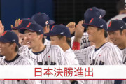 【東京五輪/野球】侍ジャパン２５年ぶりの銀メダル以上が確定！　７日の決勝の相手は米国－韓国の勝者