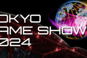 『東京ゲームショウ2024』9月26日から4日間開催決定！幕張メッセ全館利用！バーチャル会場は名称を「TGS Digital World」に改名