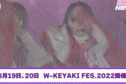 【櫻坂46】「W-KEYAKI FES2022」の舞台裏ｷﾀ━━━━(ﾟ∀ﾟ)━━━━!!
