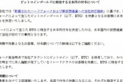 bitFlyer、過去のハードフォークによって生じたBTGを日本円で付与すると発表