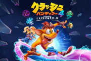 【話題】『クラッシュ・バンディクー4：とんでもマルチバース』Switch版が3月12日に発売決定！！他にもPS5、XSX|S、PC版が発表