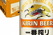 キリンビール社員「お前どれだけやっとんねん。やれや」後輩「…」