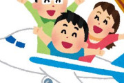 初めて「飛行機に乗った」時の感想ｗｗｗｗｗｗｗｗｗ