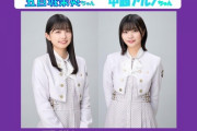 【乃木坂46】早川聖来×五百城茉央×中西アルノ 来週『らじらー！サンデー』登場！広島公演後、お疲れ様だぁ