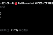 【ホロライブ】アイク、アキロゼリーク頼むぞ