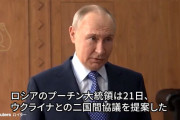 プーチン大統領「ゼレンスキー、直接話し合おうぜ」 ゼレンスキー「ええな」
