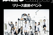 秋元康氏プロデュースの新アイドルグループ『ホワイト スコーピオン』、始動！