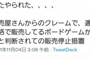 【悲報】転売ヤー､やりたい放題の大暴れ