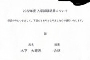 【芸能】ジャガー横田の夫、長男の高校合格を報告「応援してくださった皆さま、そうで無い皆さんも、ありがとうございました」