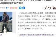 【悲報】知床遊覧船沈没事故の現在がヤバ過ぎる「こういうの報道すべきなのでは？」
