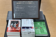 らでんの推薦図書「書庫らでん」コーナーを作ってくれる書店さん続々