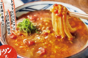 松岡昌宏、丸亀製麺と新メニューを共同開発　トマ玉カレーうどん690円　高すぎだろ