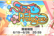 【デレステ】『Sing the Prologue♪』コミュ前半を豚と見ていく