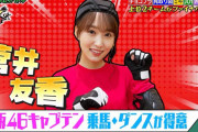 櫻坂46菅井友香「超速シッポとりバトル！モノノケハント」シッポ1本ゲットでフィニッシュ